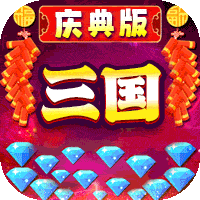 小小三国志全新福利版