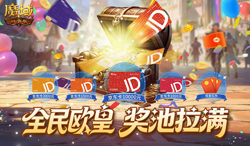 最后一期,魔域口袋版全民欧皇末班车