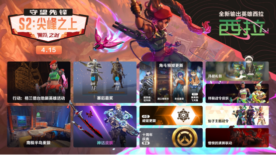 全新英雄，海量更新，黑爪之治——第2赛季：尖峰之上4月15日正式上线