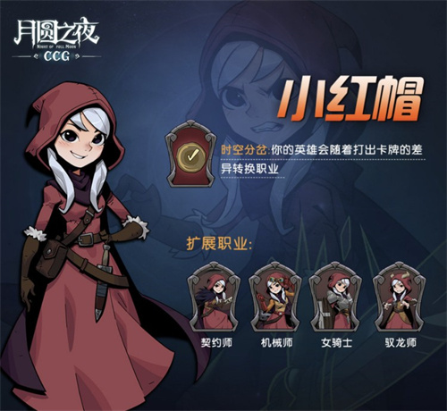 真正牌佬的选择！《月圆之夜》全新模式CCG对战4月16日现已上线