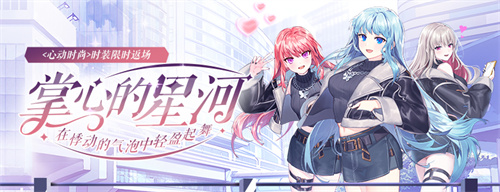 精品时装周《封印者》莫尔塔精品店3期开放！