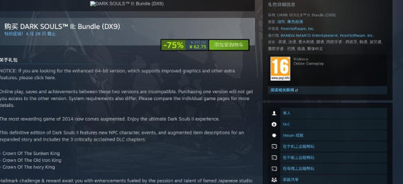 25 折入手！最具争议的《黑暗之魂 2》原版 Steam 新史低
