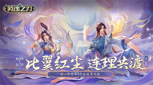 甜度拉满！《英魂之刃》情侣皮肤登场，小黄鸭联动悬念拉满