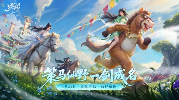 仙途大更新！万剑归云迎来加强，三大地图场景焕新上线