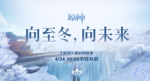 《原神》至冬实机场景首次释出！将于8月12日上线