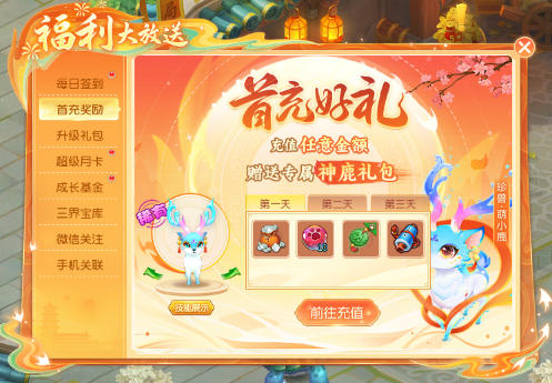 开局赢在起跑线，逍遥情缘首充礼包碾压开荒难题