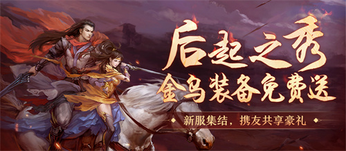 纵马逐江湖 新域启锋芒，《剑网一》马啸苍穹新服专属主题活动火热开启