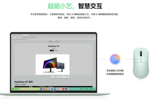 不止办公更强 AI：华为首款智能鼠标正式发售，AI 快捷键一键直达