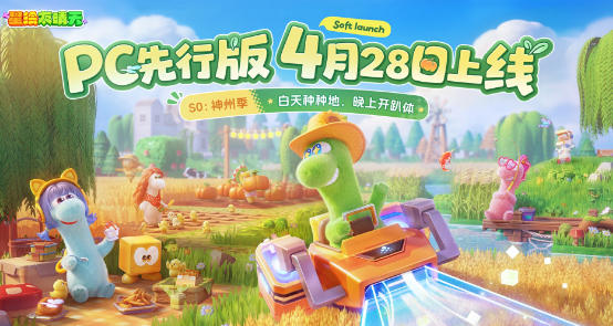 Soft Launch 上线 《星绘友晴天》PC 先行版本更新，全服同步开服