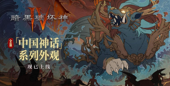 免费领取开启！《暗黑破坏神4》