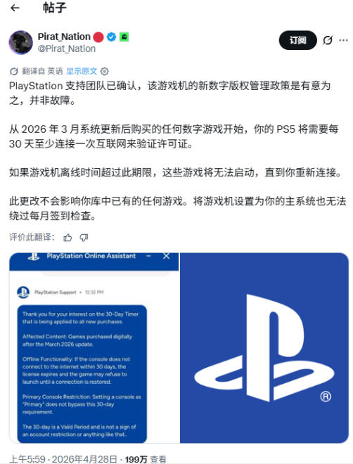 重大变动来袭！索尼确认数字版新规 所有新购游戏每 30 天联网一次