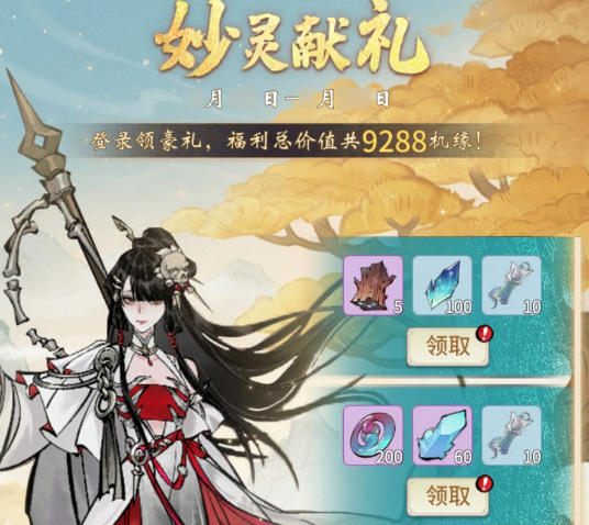 妙灵赴绮旅，五一享仙缘｜《一念逍遥》全服活动开启