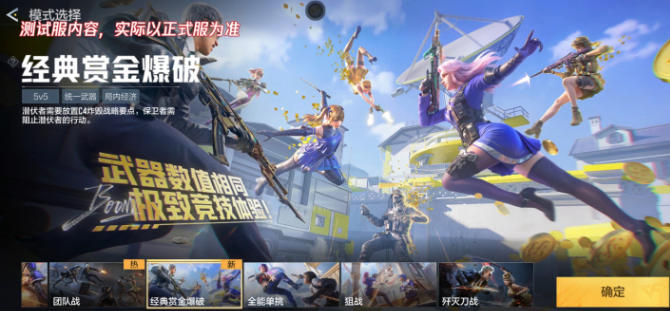 CF手游赏金爆破模式全新玩法介绍——局内步枪运用解析