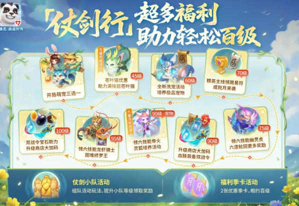 新服乘风启，萌宠伴同行｜幻唐志逍遥外传仗剑行火热开服