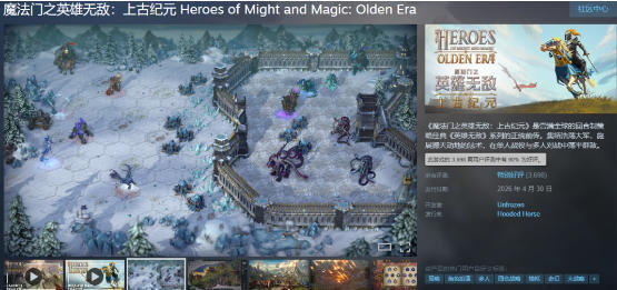 《英雄无敌：上古纪元》Steam特别好评 首日销量破25万份