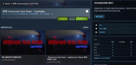 Steam喜加一！恐怖游戏《克服你的恐惧：看护者》