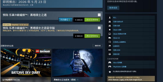《乐高蝙蝠侠：黑暗骑士遗产》Steam国区298元 PC配置公开