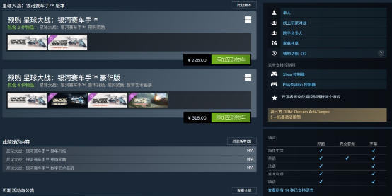 《星球大战：银河赛车手》Steam国区228元 支持DLSS 4.5