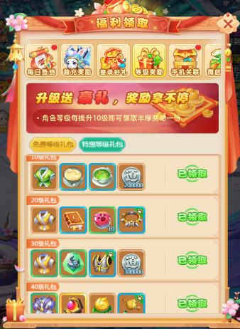 等级越高福利越好 逍遥情缘手游超多好物等你来领