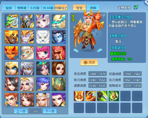 别忽略金灵童子！逍遥情缘禁复活神宠有多强