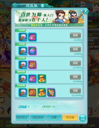 解锁专属坐骑！带你看懂逍遥情缘手游收徒全部好处