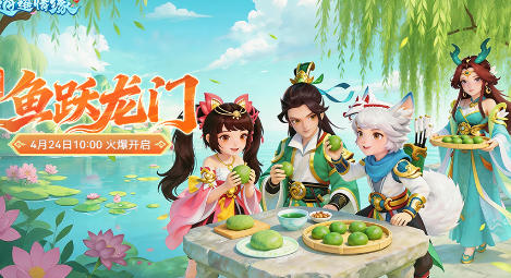 开荒入驻正当时 逍遥情缘手游鱼跃龙门新服开启