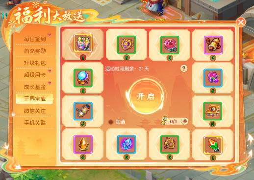 寻宝赢豪礼！逍遥情缘三界宝库高价值奖励等你来抽
