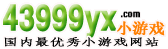 43999游戏是一个绿色、健康的休闲游戏中心